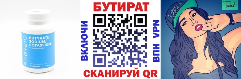Бутират бутик  где продают наркотики  это клад  Шуя 