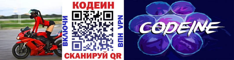 Кодеиновый сироп Lean напиток Lean (лин)  блэк спрут зеркало  Шуя  купить наркотик 